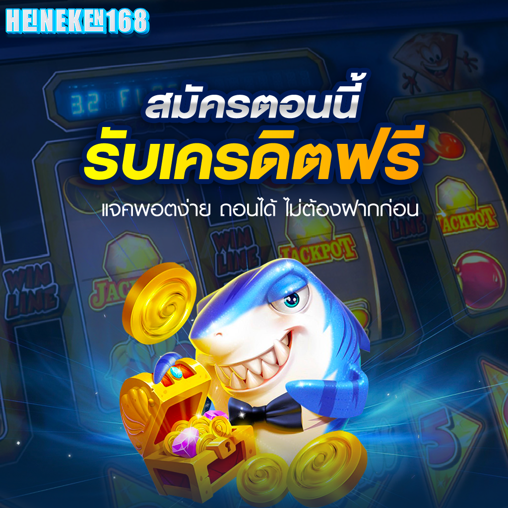 โปรโมชั่น heineken168 2